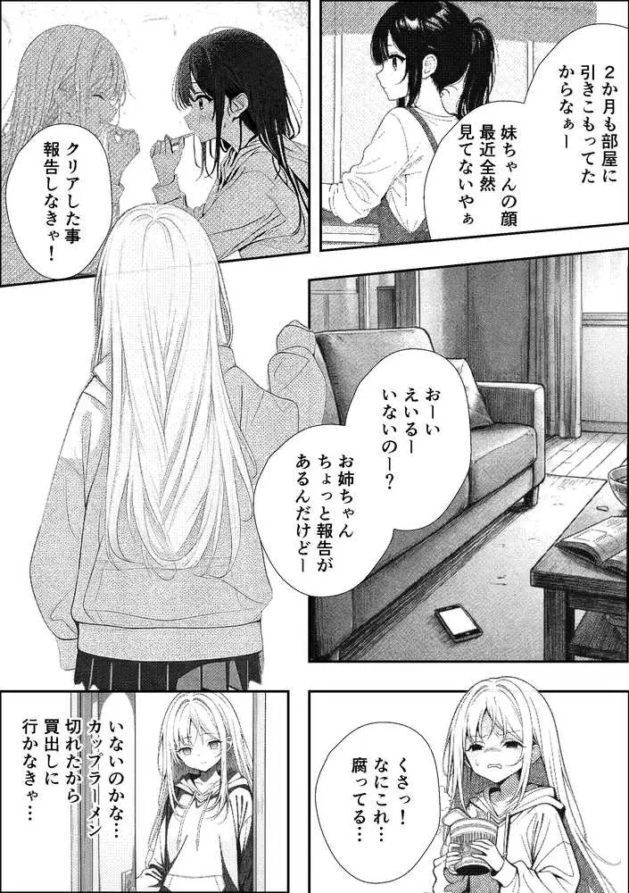 挿れたら壊れる世界で、天然少女が妹を探しています - ページ10