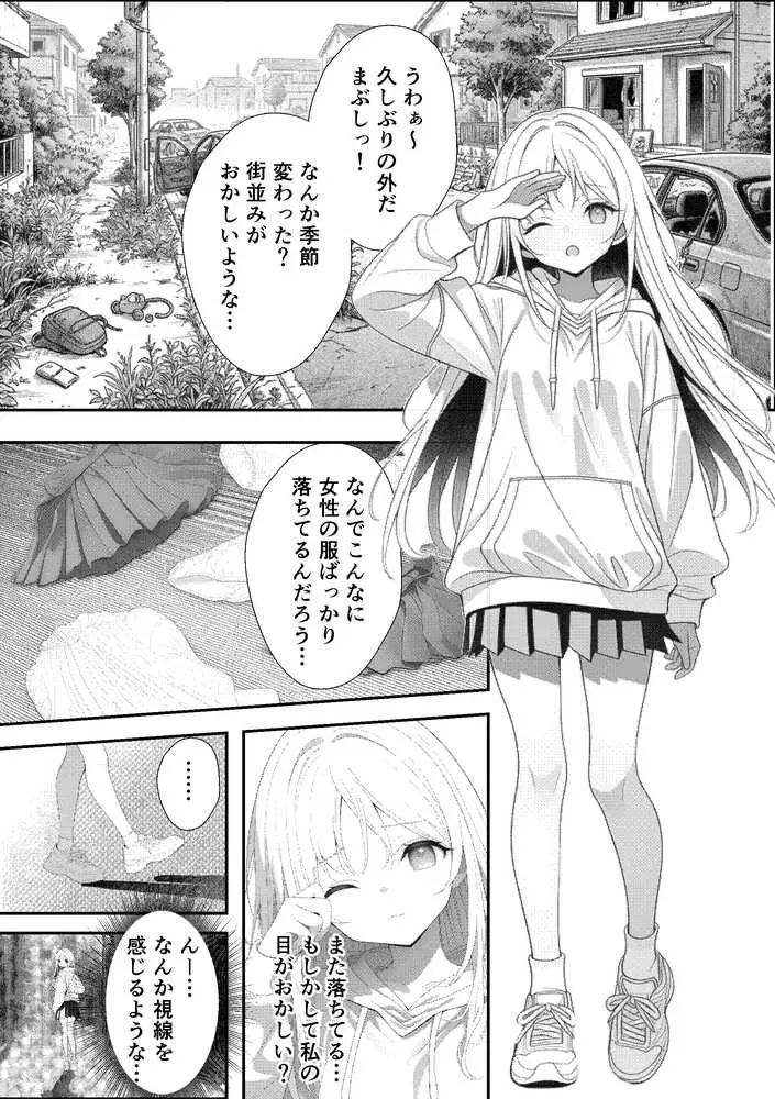 挿れたら壊れる世界で、天然少女が妹を探しています - ページ11