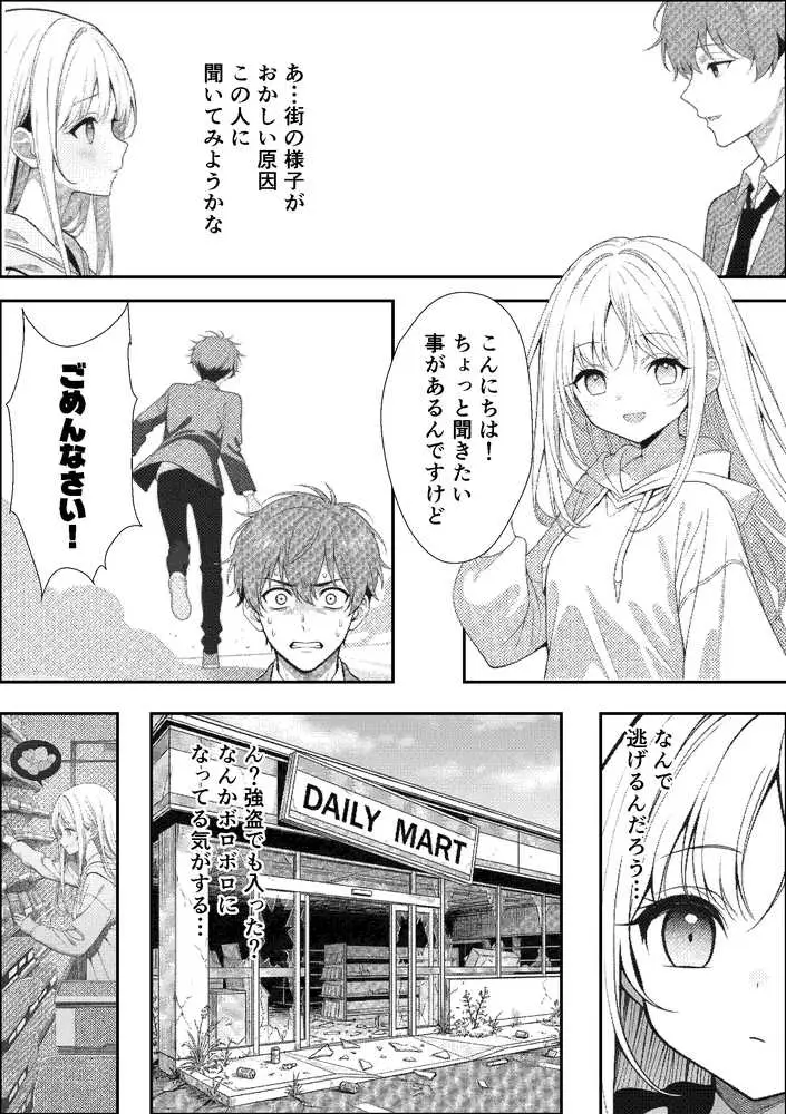 挿れたら壊れる世界で、天然少女が妹を探しています - ページ12