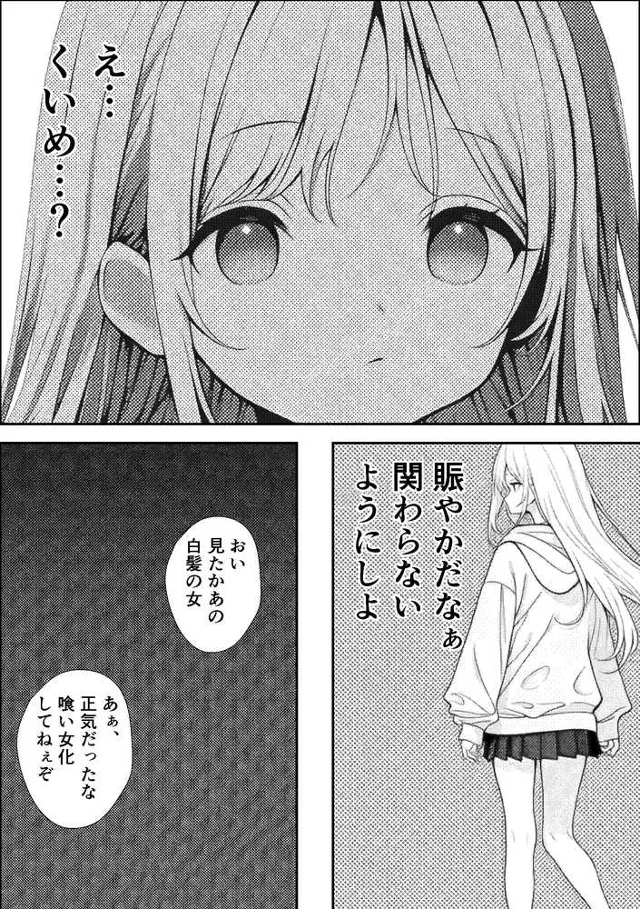 挿れたら壊れる世界で、天然少女が妹を探しています - ページ14