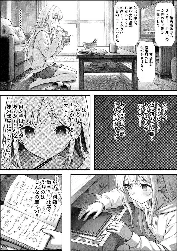 挿れたら壊れる世界で、天然少女が妹を探しています - ページ15