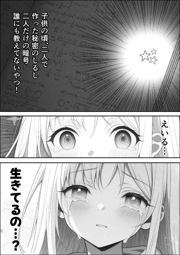 挿れたら壊れる世界で、天然少女が妹を探しています - ページ16
