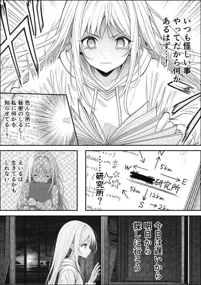 挿れたら壊れる世界で、天然少女が妹を探しています - ページ17