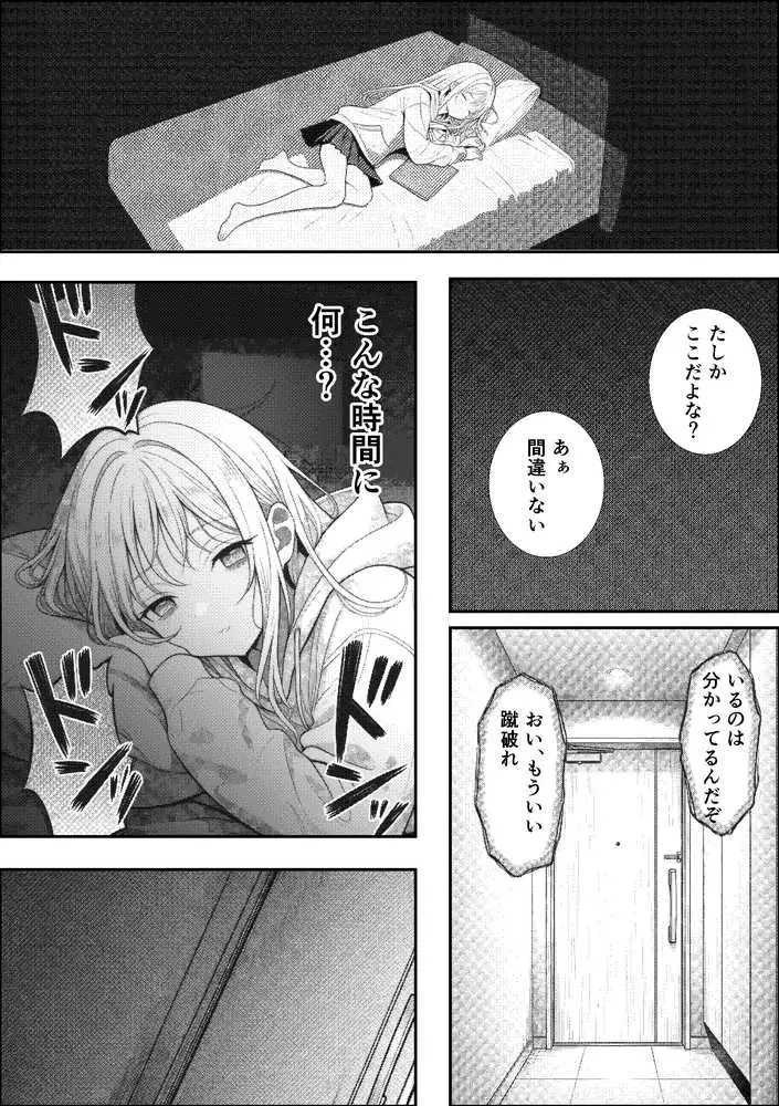 挿れたら壊れる世界で、天然少女が妹を探しています - ページ18