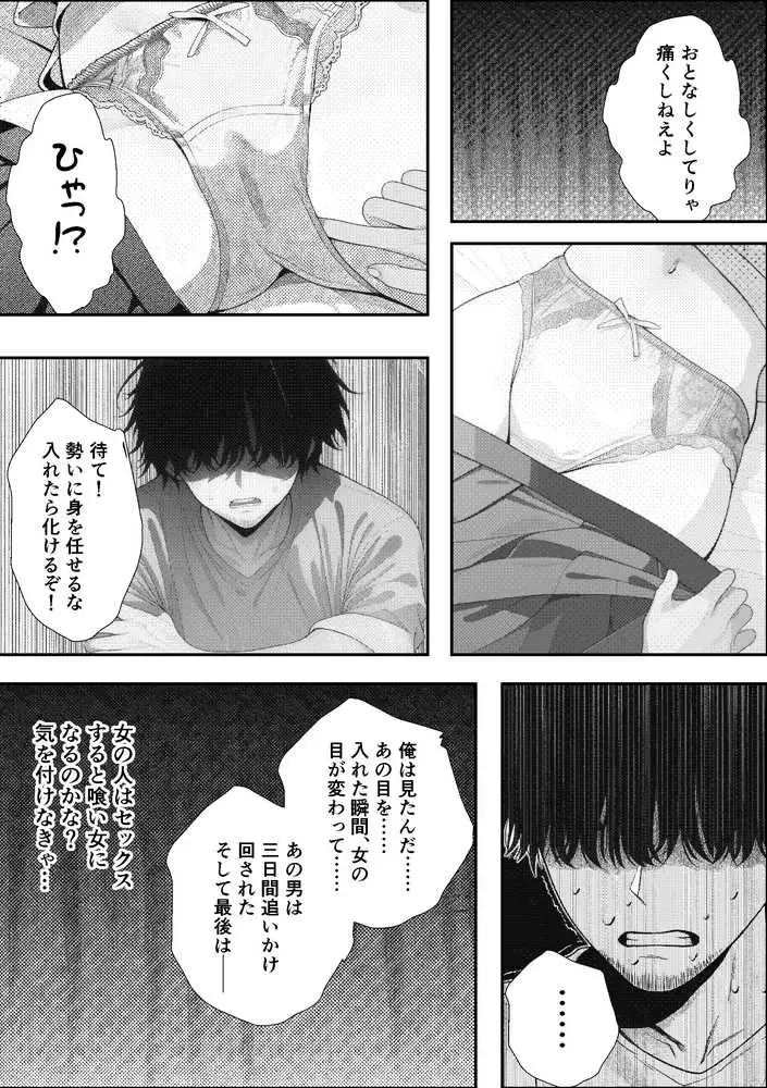 挿れたら壊れる世界で、天然少女が妹を探しています - ページ21