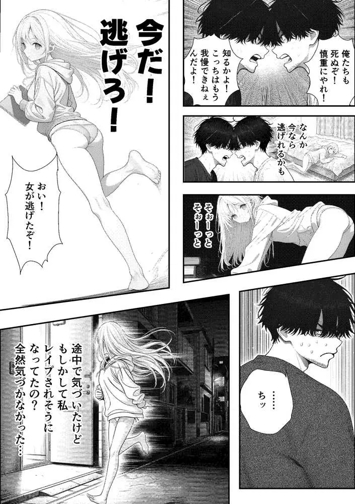 挿れたら壊れる世界で、天然少女が妹を探しています - ページ22