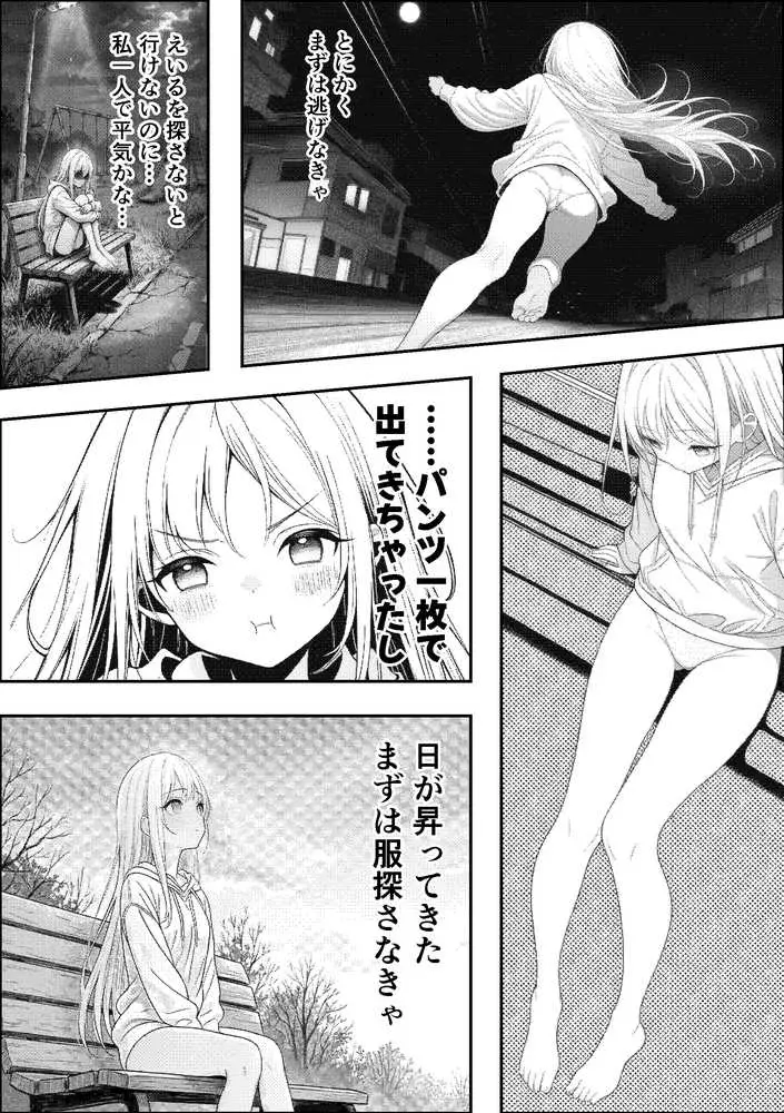挿れたら壊れる世界で、天然少女が妹を探しています - ページ23