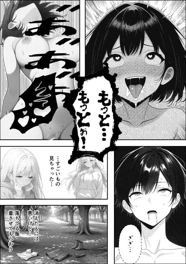 挿れたら壊れる世界で、天然少女が妹を探しています - ページ25