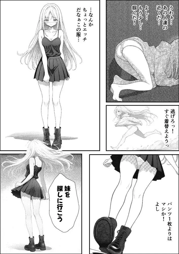 挿れたら壊れる世界で、天然少女が妹を探しています - ページ26