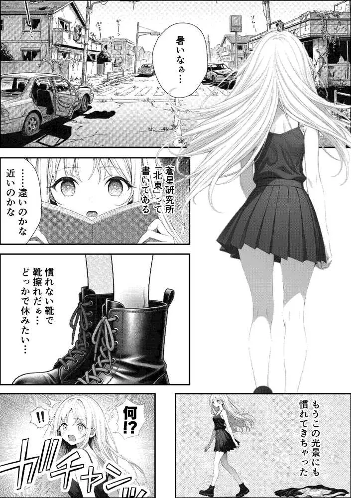 挿れたら壊れる世界で、天然少女が妹を探しています - ページ27