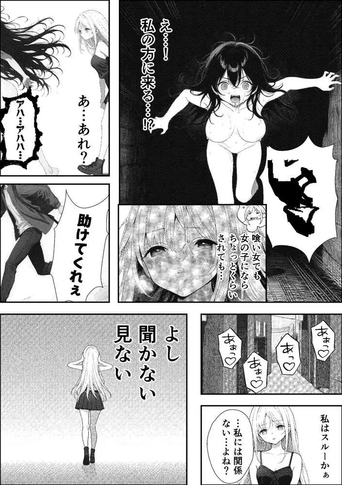 挿れたら壊れる世界で、天然少女が妹を探しています - ページ28