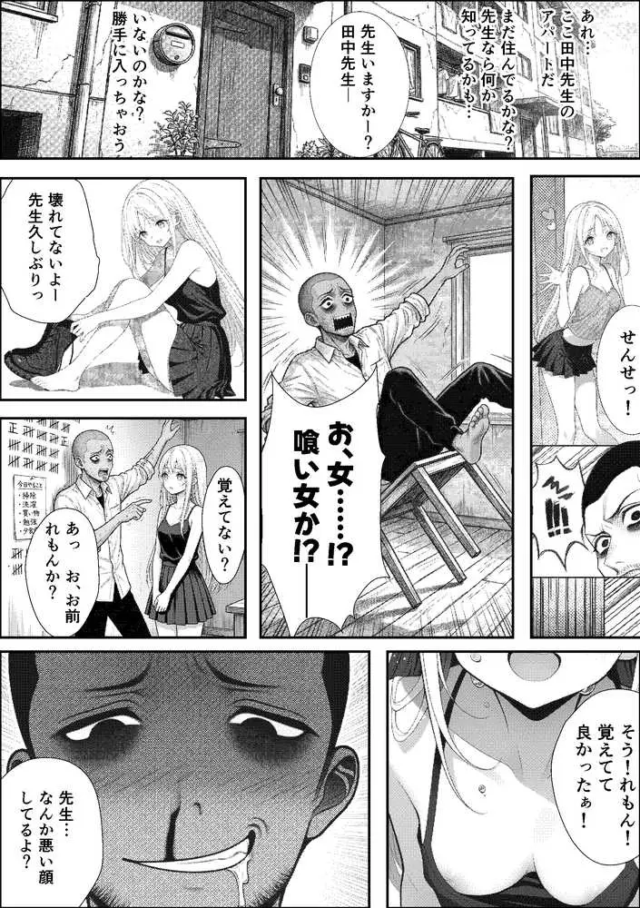 挿れたら壊れる世界で、天然少女が妹を探しています - ページ29