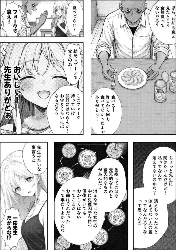 挿れたら壊れる世界で、天然少女が妹を探しています - ページ30