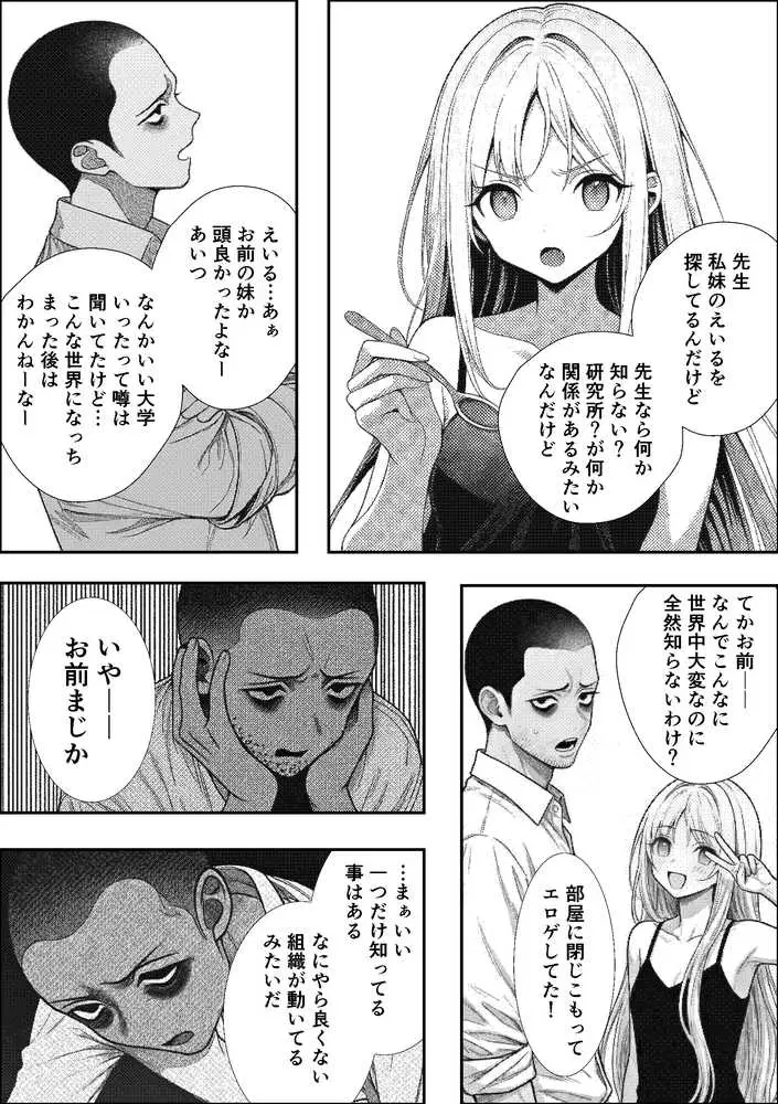 挿れたら壊れる世界で、天然少女が妹を探しています - ページ31