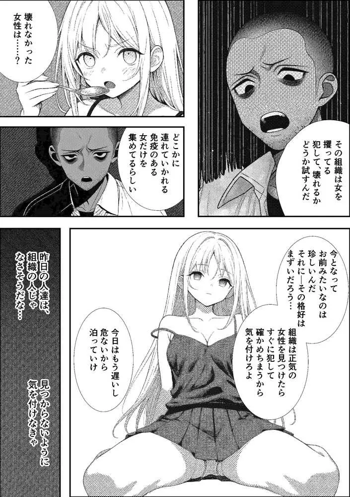 挿れたら壊れる世界で、天然少女が妹を探しています - ページ32