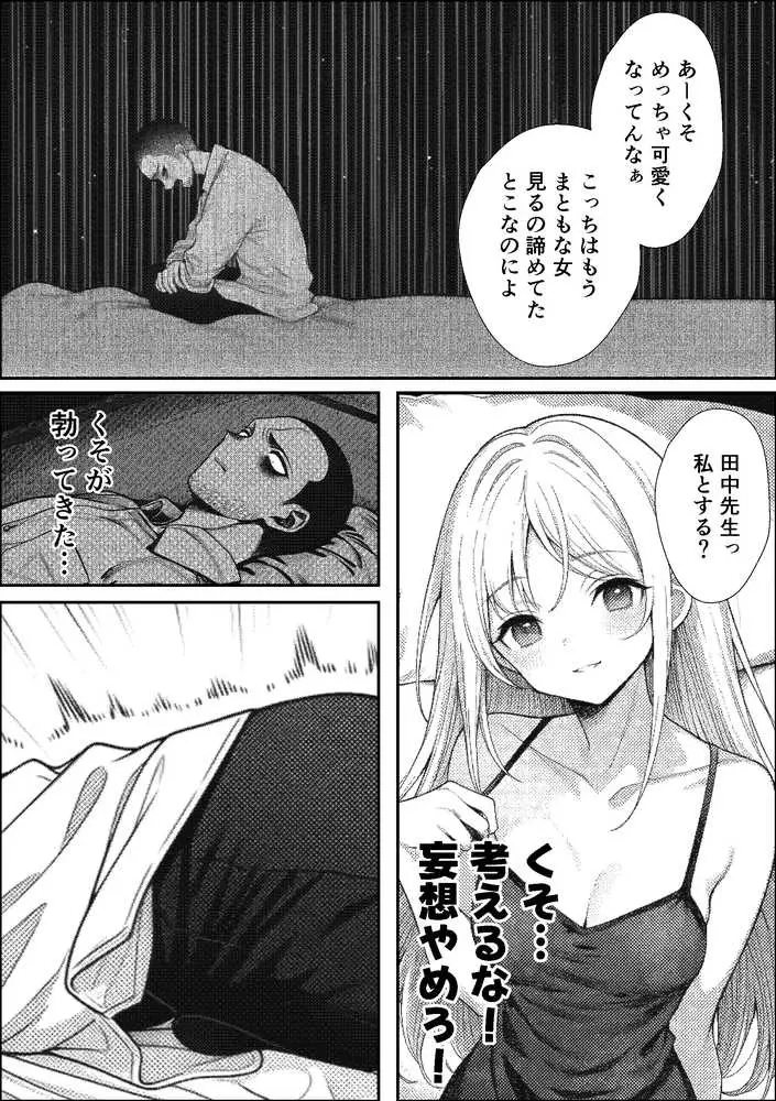 挿れたら壊れる世界で、天然少女が妹を探しています - ページ34