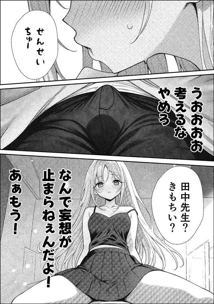 挿れたら壊れる世界で、天然少女が妹を探しています - ページ35