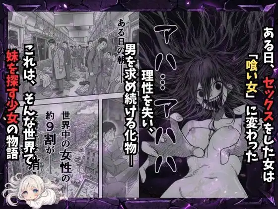 挿れたら壊れる世界で、天然少女が妹を探しています
