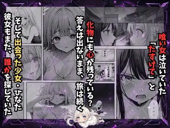 挿れたら壊れる世界で、天然少女が妹を探しています