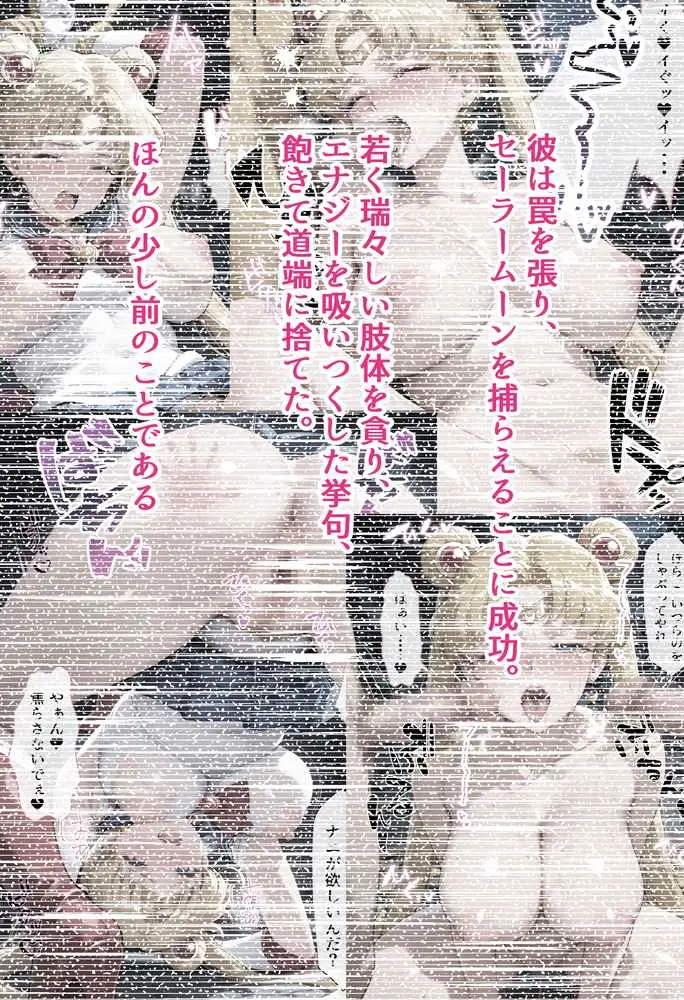 【セリフ付】悪魔に敗北〜快楽堕ちさせられた水の戦士編〜 - ページ03