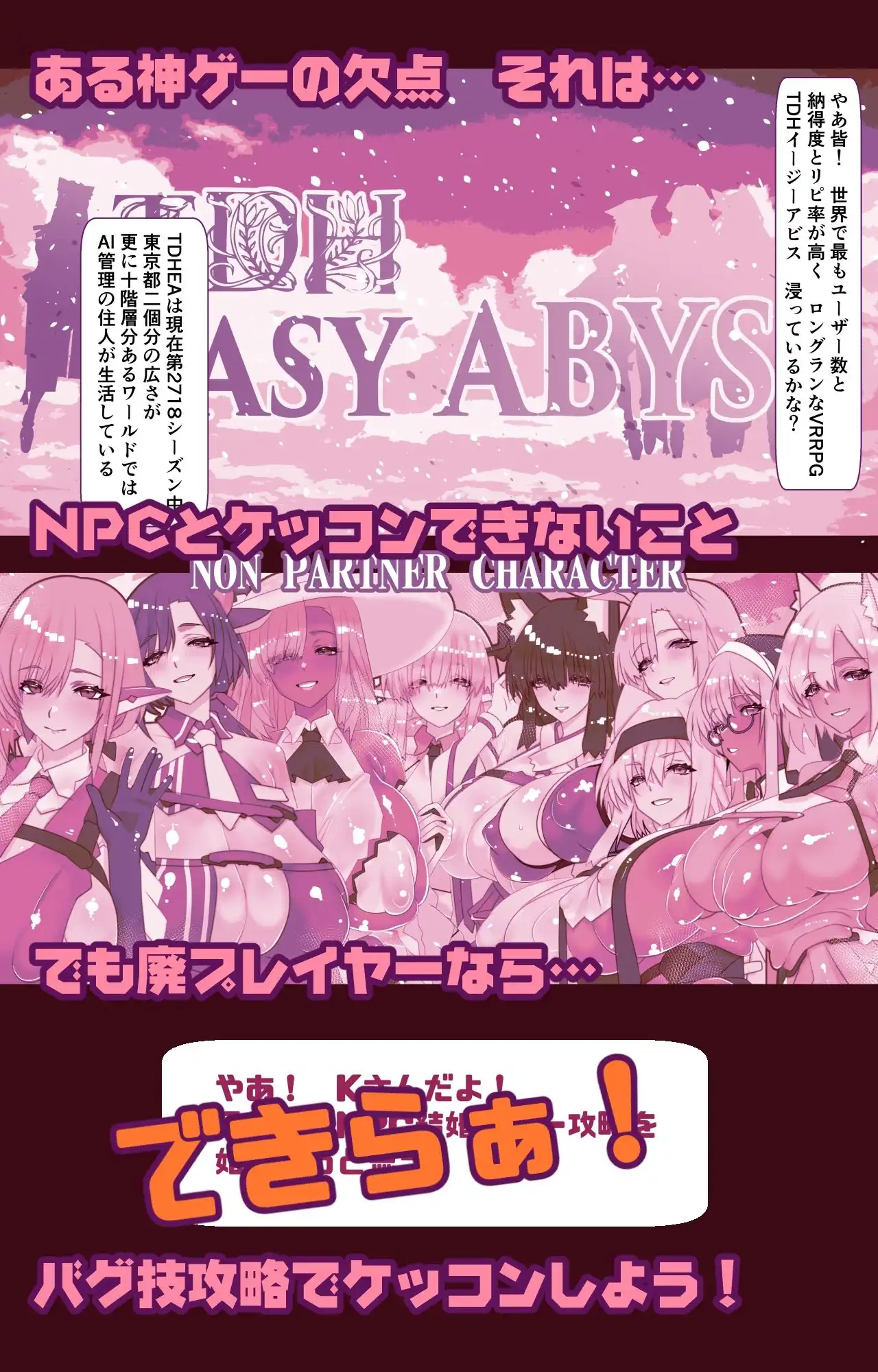 非攻略NPCとケッコンしよう! - サンプル1