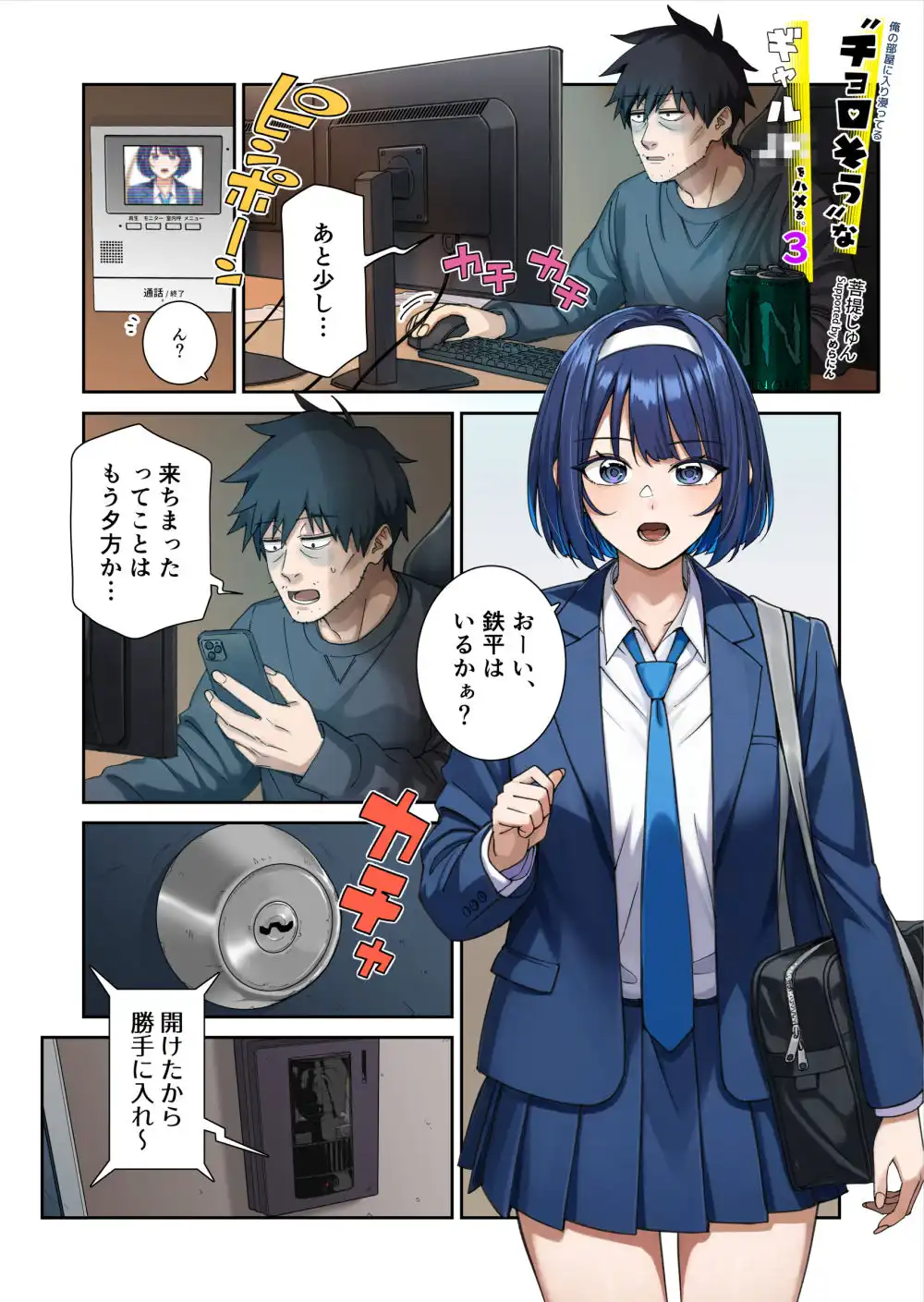 俺の部屋に入り浸ってるチョロそうなギャル●●をハメる。3 - サンプル1