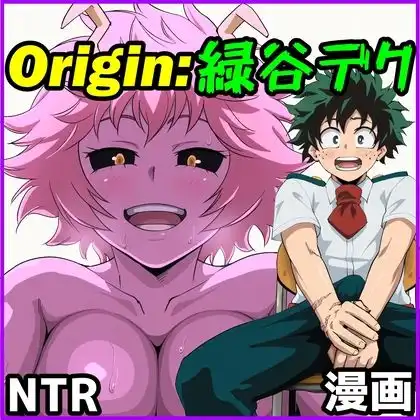 Origin:緑谷デク