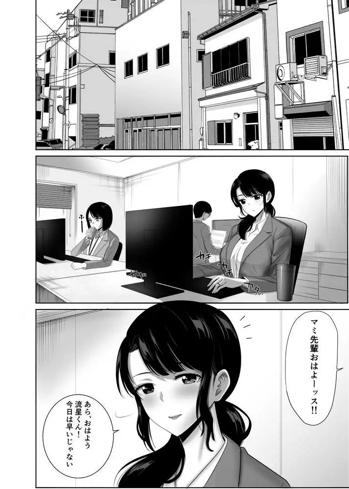 会社の慰安旅行で後輩に一服盛られた人妻は… - ページ04