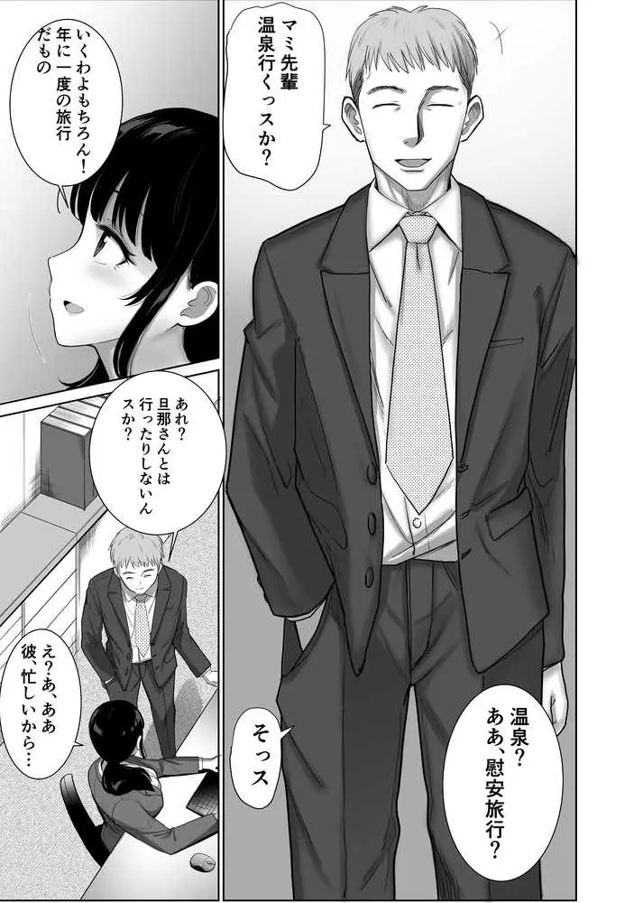 会社の慰安旅行で後輩に一服盛られた人妻は… - ページ05