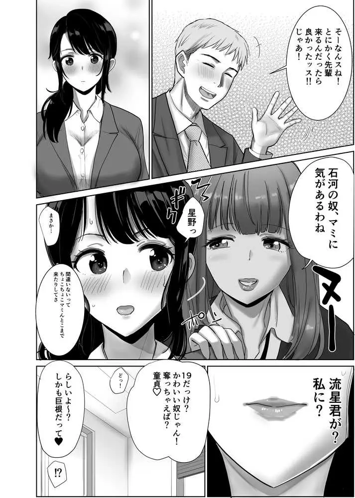 会社の慰安旅行で後輩に一服盛られた人妻は… - ページ06