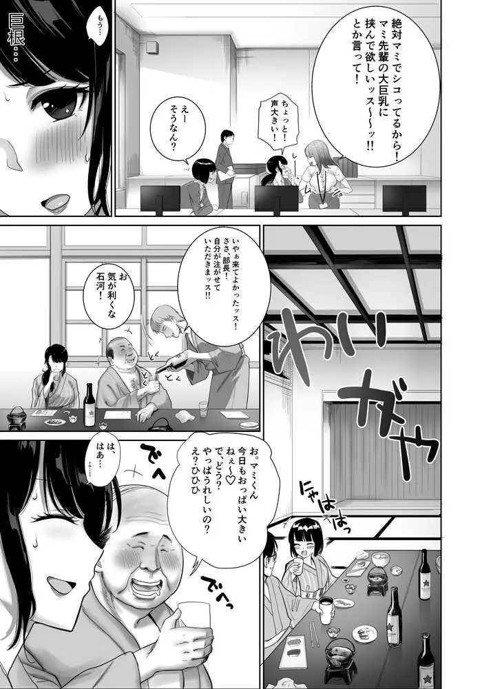 会社の慰安旅行で後輩に一服盛られた人妻は… - ページ07