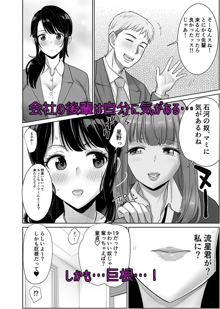 会社の慰安旅行で後輩に一服盛られた人妻は… - サンプル1