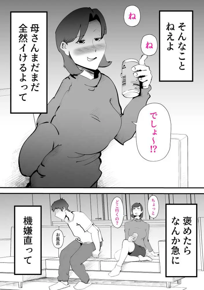 母さんと正月に家でパンパンした話 - ページ03