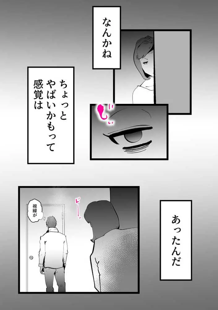 母さんと正月に家でパンパンした話 - ページ04