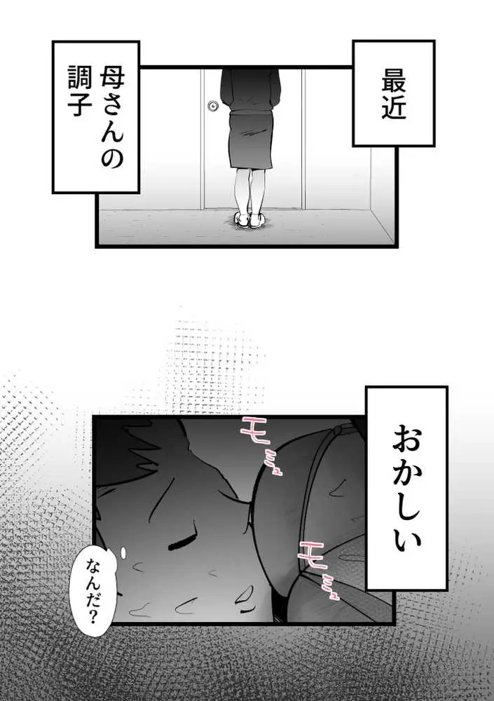 母さんと正月に家でパンパンした話 - ページ05