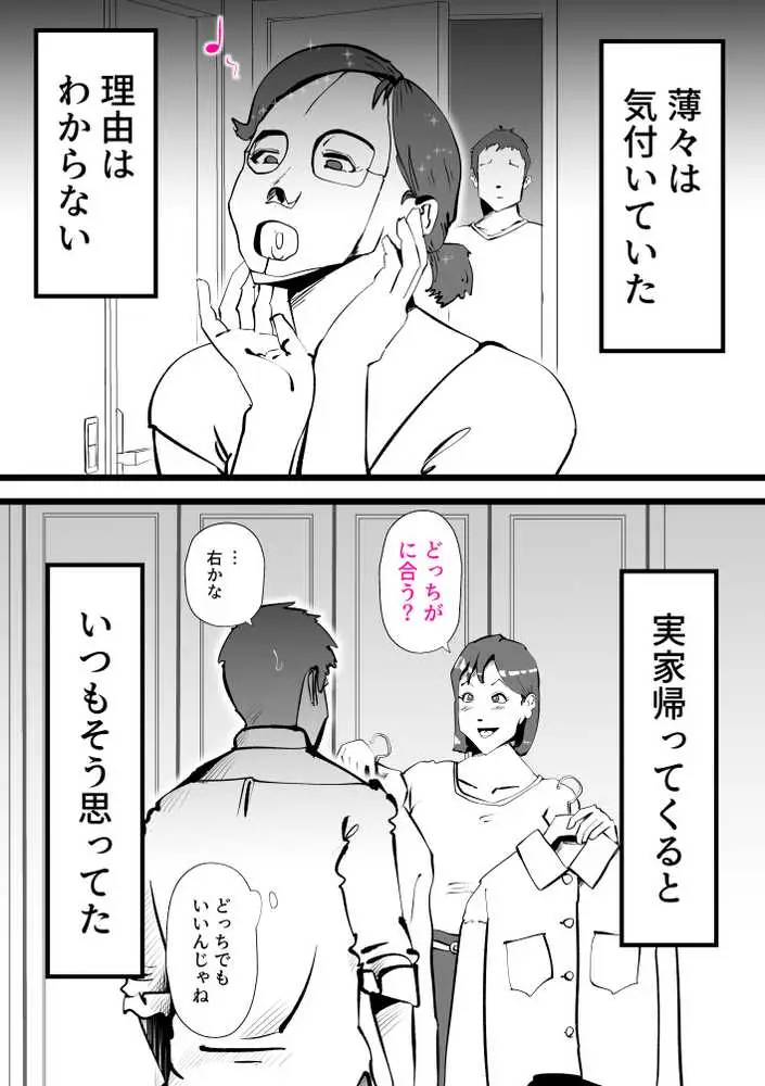 母さんと正月に家でパンパンした話 - ページ06