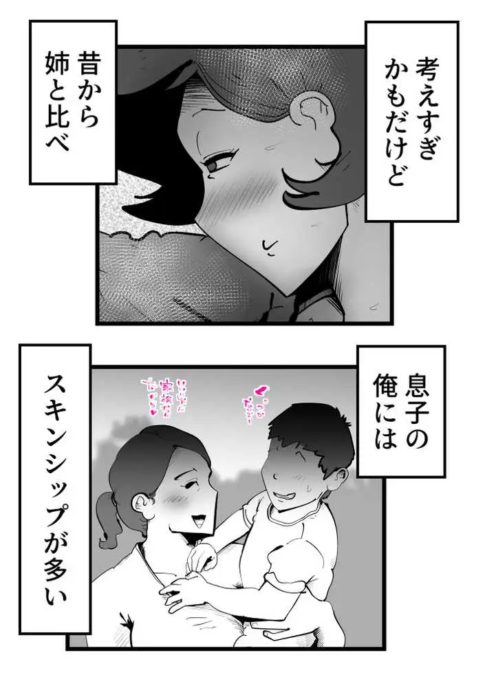 母さんと正月に家でパンパンした話 - ページ07