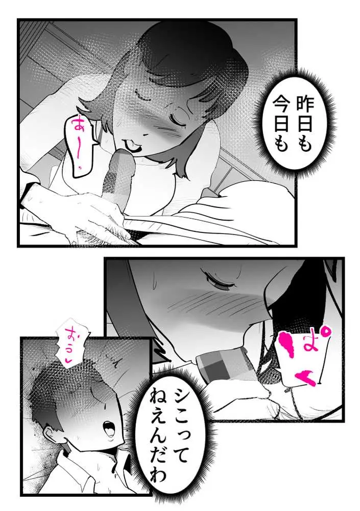 母さんと正月に家でパンパンした話 - ページ16