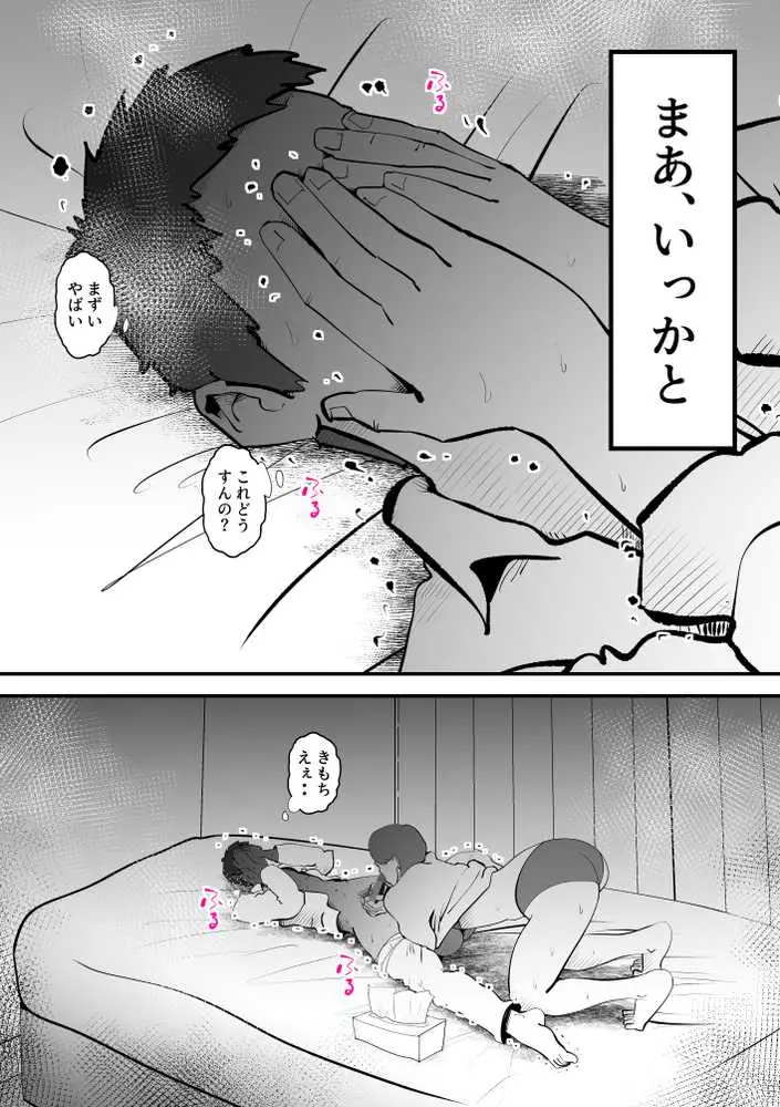 母さんと正月に家でパンパンした話 - ページ23