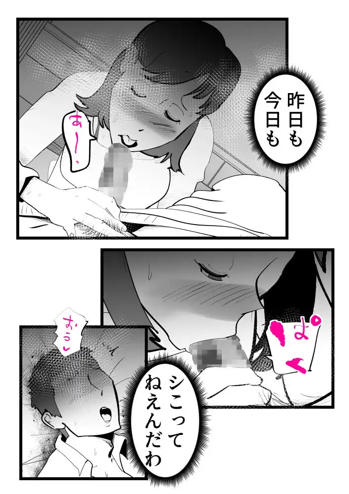 母さんと正月に家でパンパンした話 - サンプル3