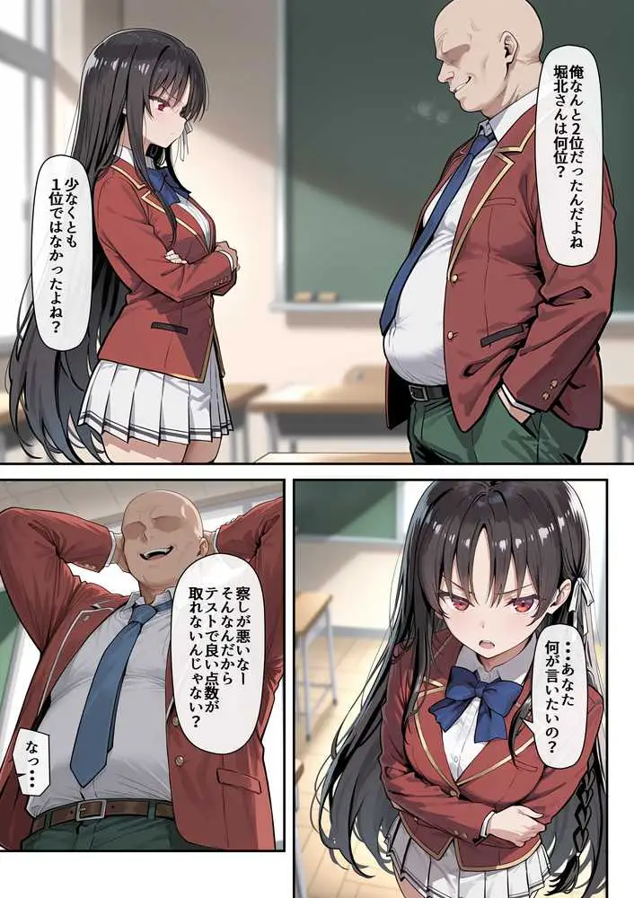 ようこそ学力至上主義の教室へ - ページ02