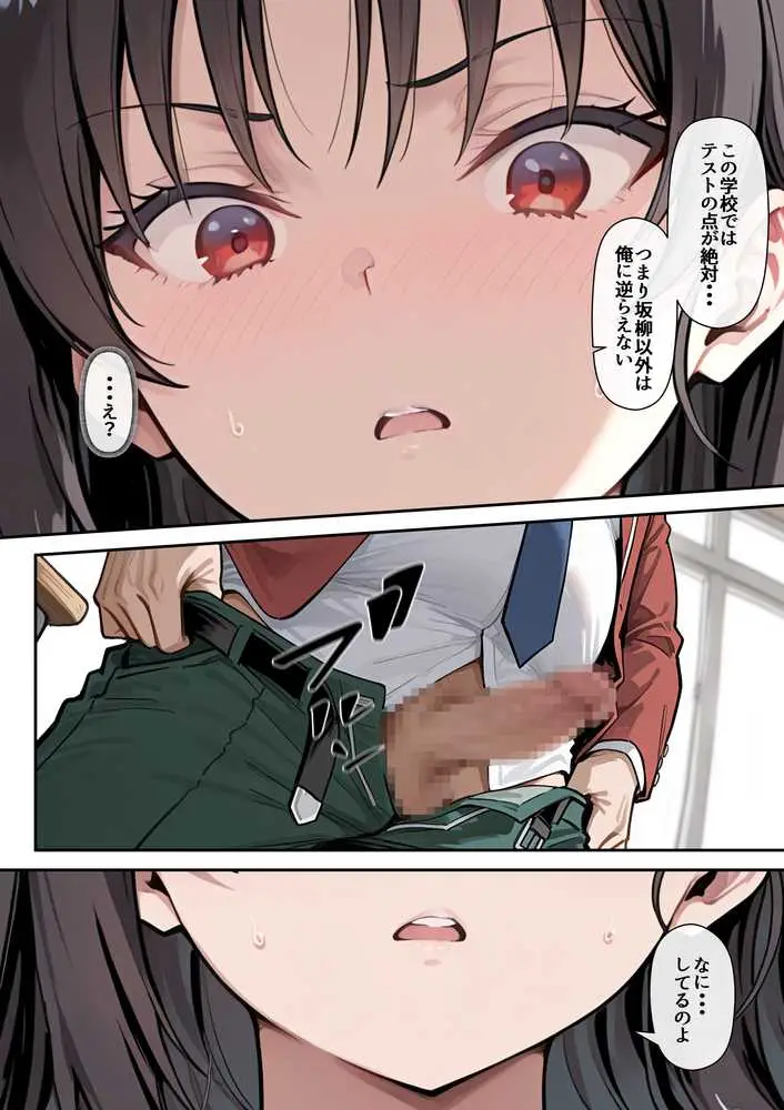 ようこそ学力至上主義の教室へ - ページ03