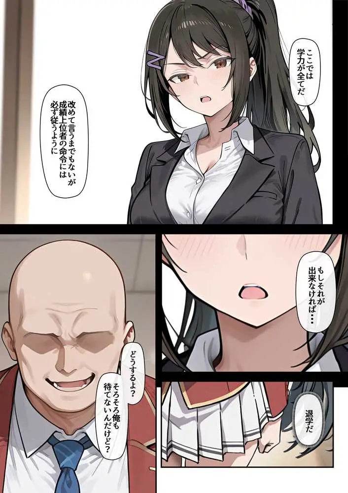 ようこそ学力至上主義の教室へ - ページ06