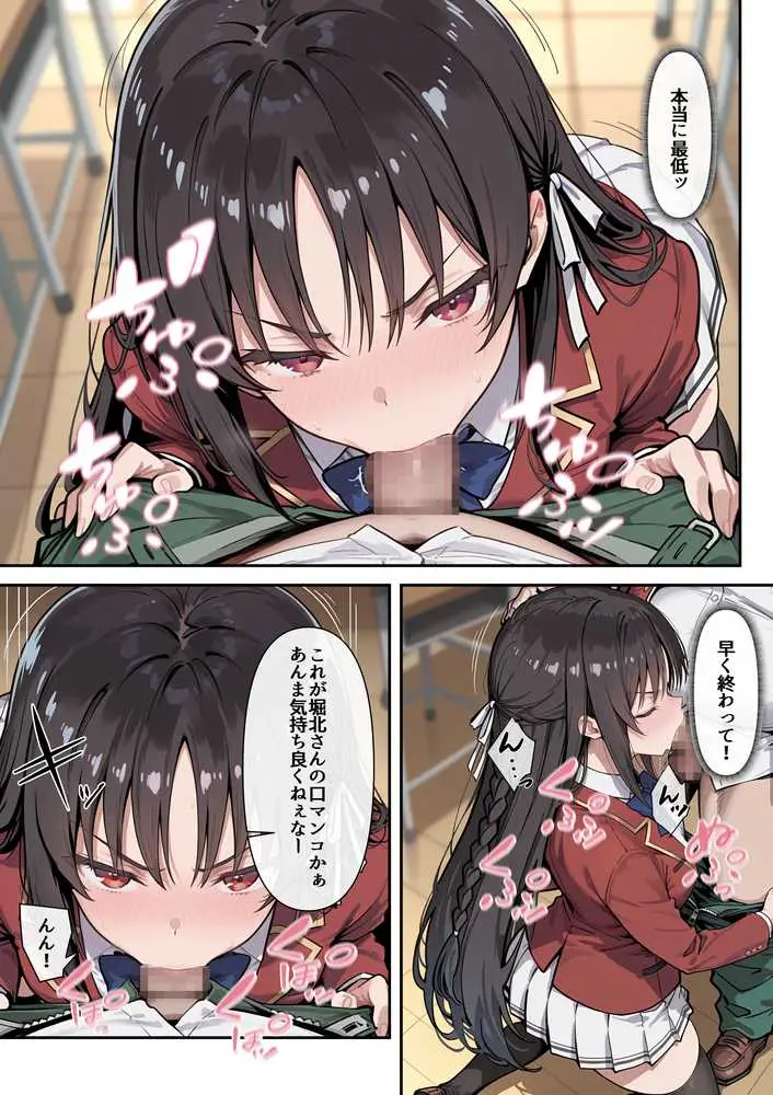 ようこそ学力至上主義の教室へ - ページ08