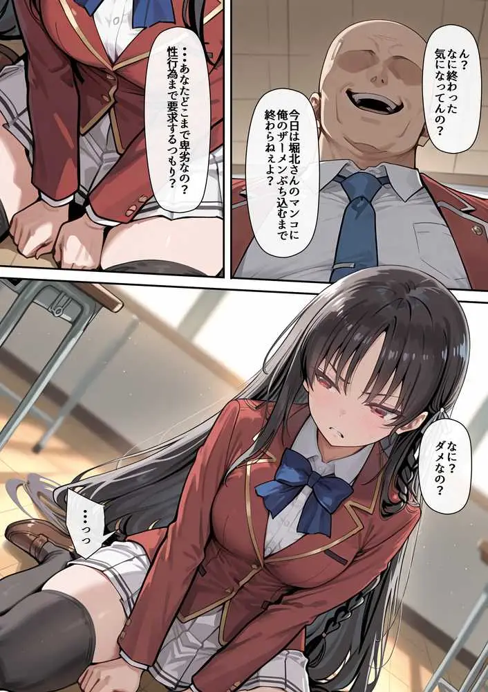 ようこそ学力至上主義の教室へ - ページ15