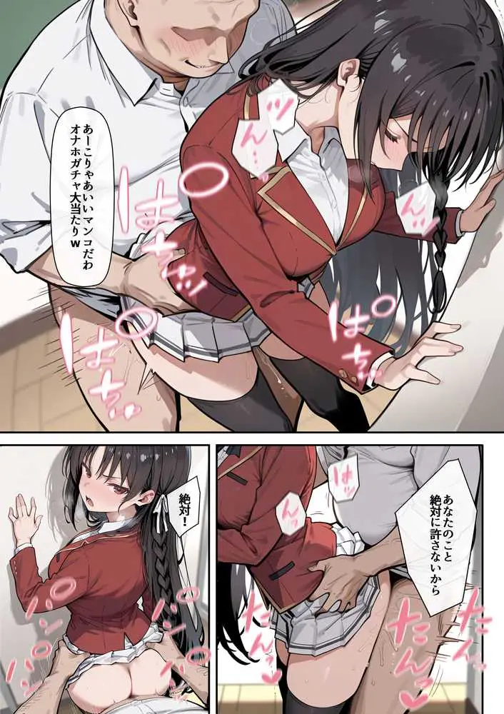 ようこそ学力至上主義の教室へ - ページ19