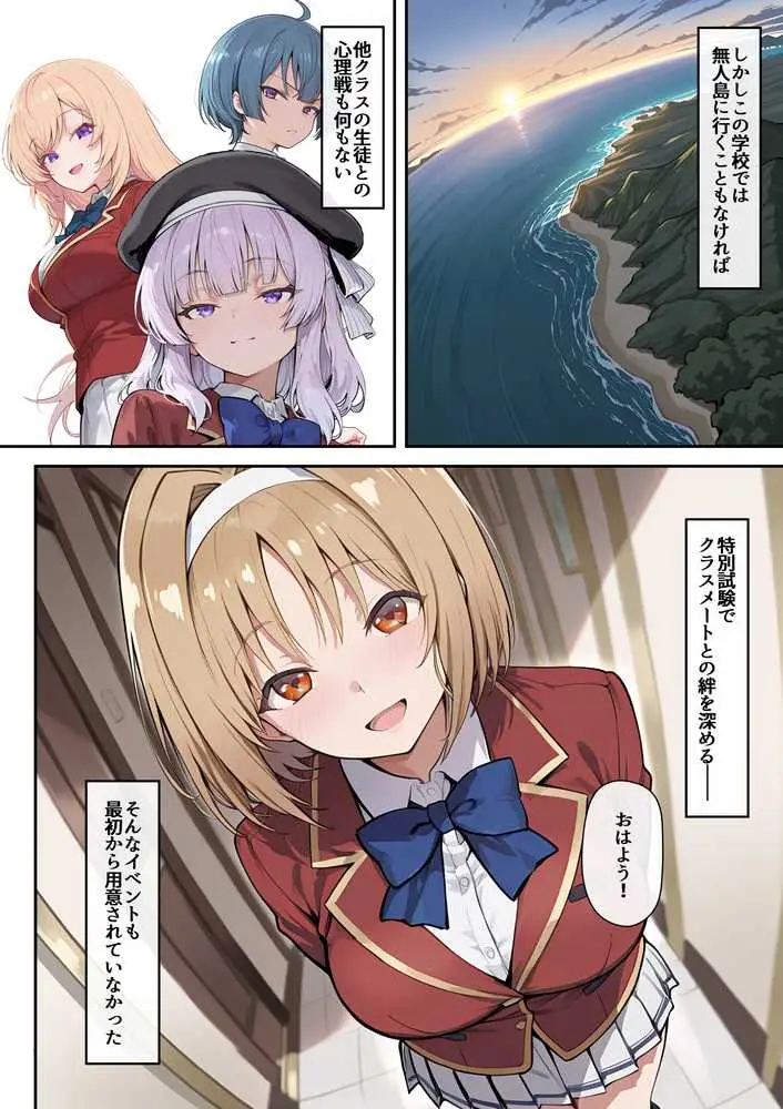 ようこそ学力至上主義の教室へ - ページ23