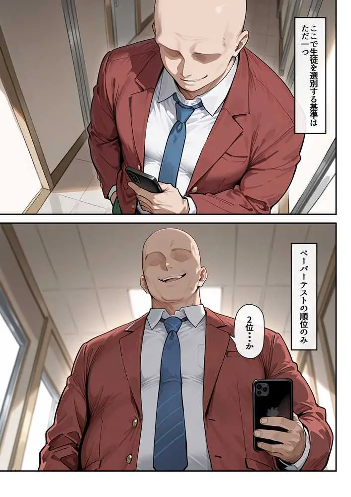 ようこそ学力至上主義の教室へ - ページ27
