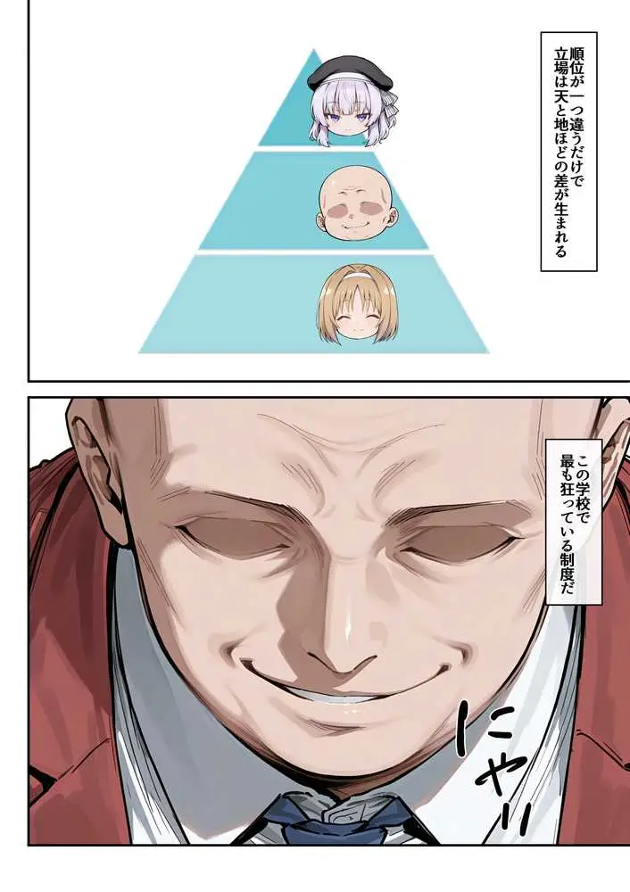 ようこそ学力至上主義の教室へ - ページ28