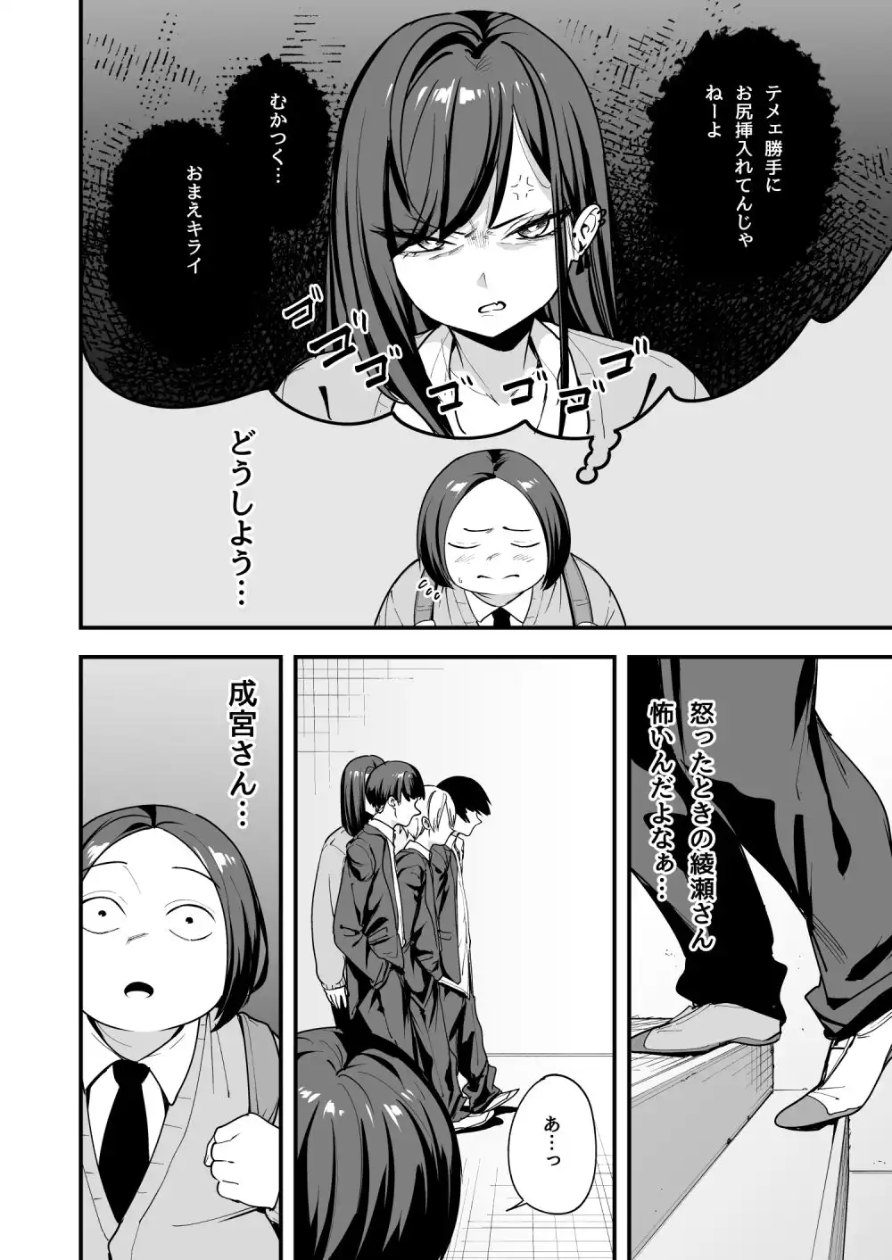 オタクの僕が一軍ギャルと付き合えるまでの話3 - サンプル2